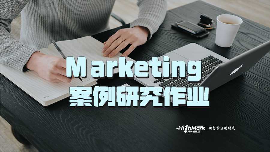 Marketing 案例研究作業(yè)