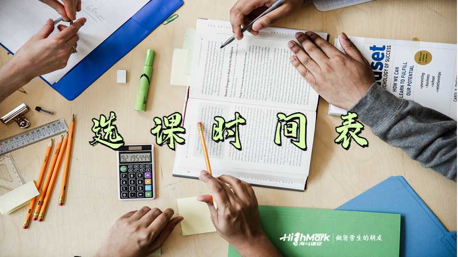 選課時間表