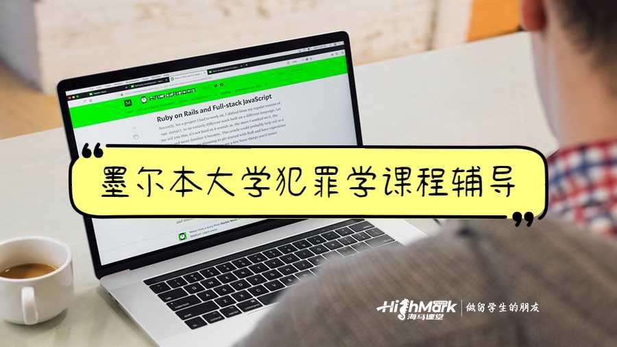 墨爾本大學(xué)犯罪學(xué)課程輔導(dǎo)