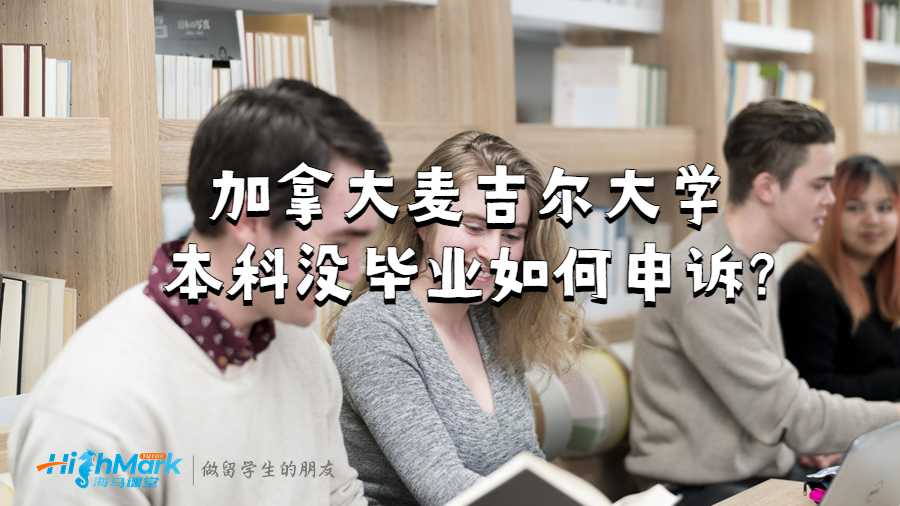 麥吉爾大學(xué)