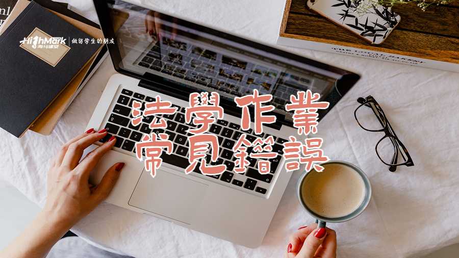 法學(xué)作業(yè)