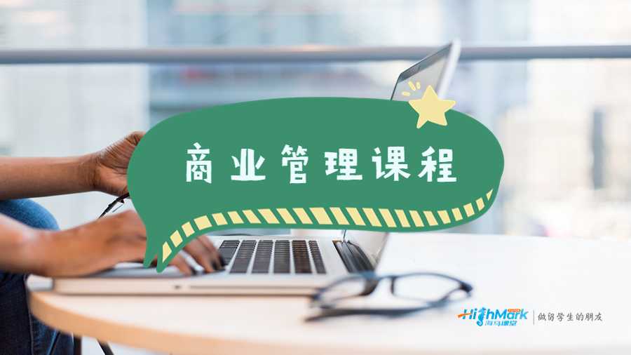 商業(yè)管理課程