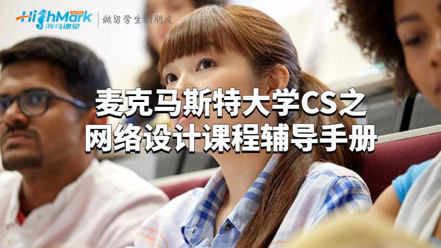 麥克馬斯特大學(xué)