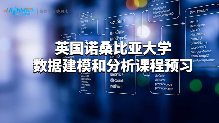 數(shù)據(jù)建模