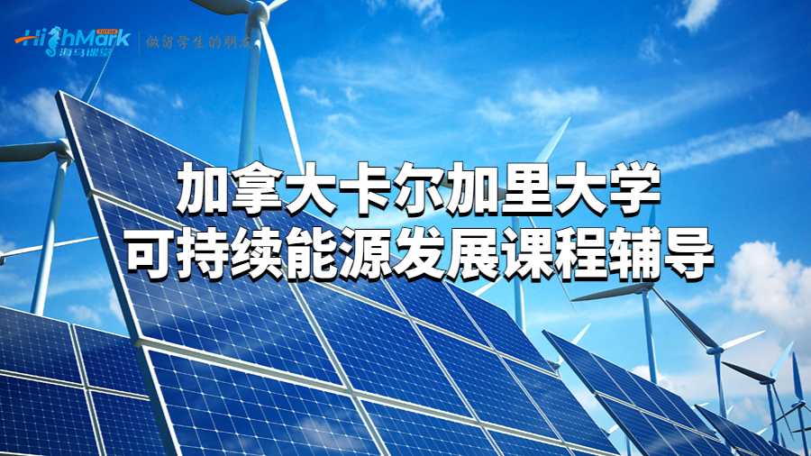 可持續(xù)能源發(fā)展