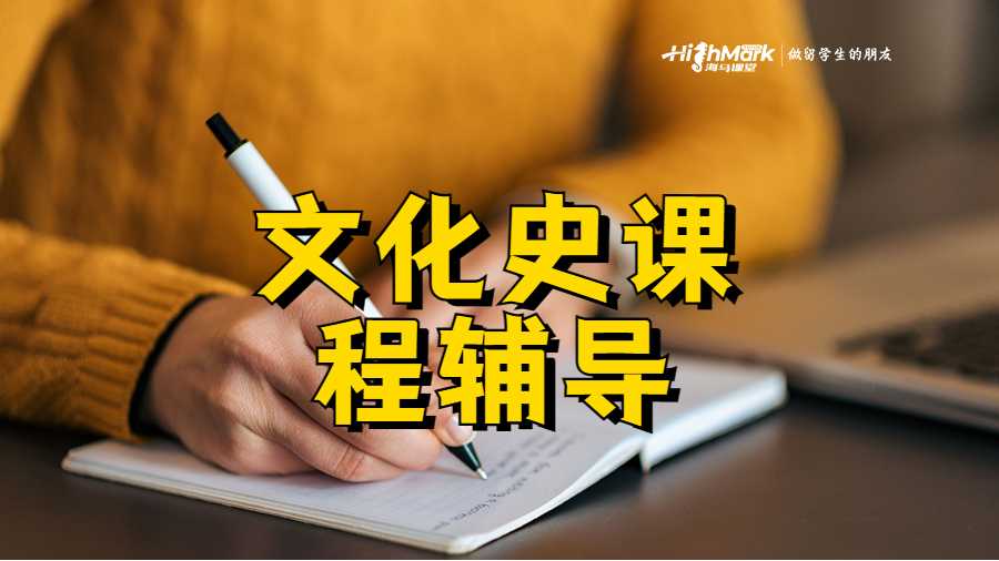 文化史課程輔導(dǎo)