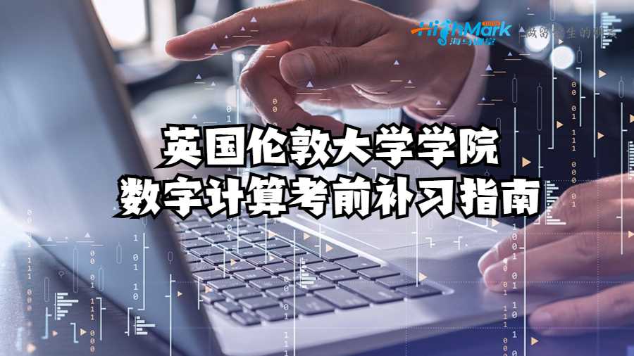 數(shù)字計(jì)算