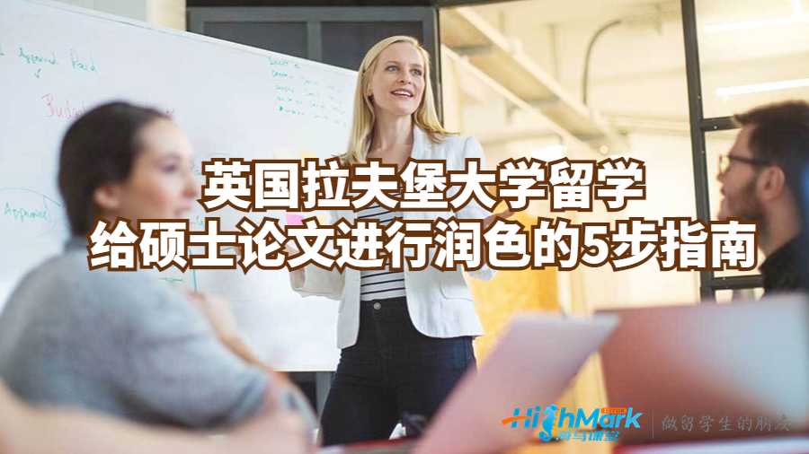 拉夫堡大學(xué)