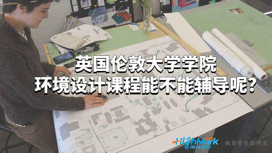 環(huán)境設(shè)計