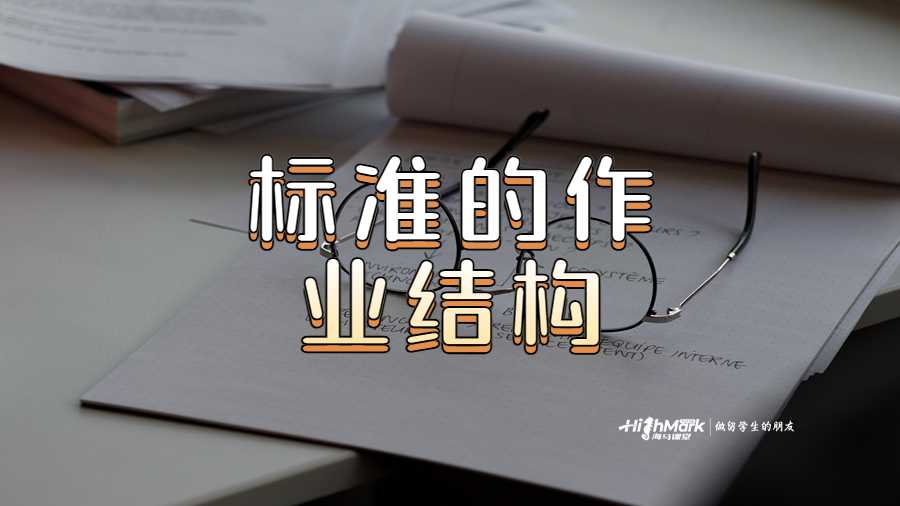 標準的作業(yè)結構