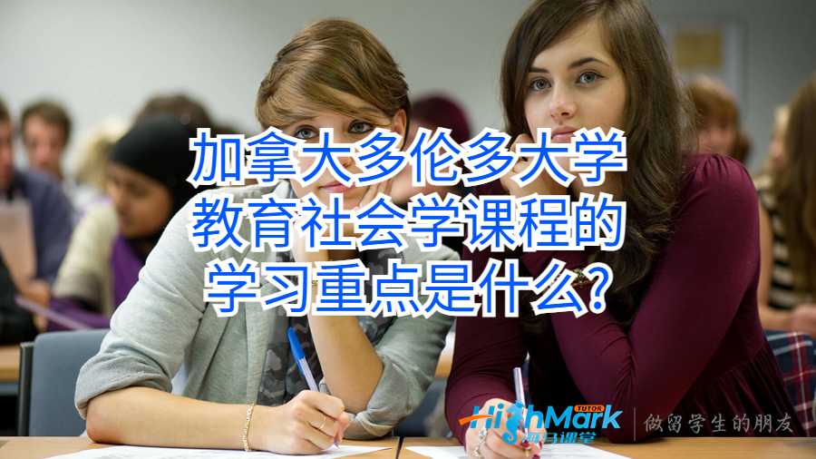 教育社會(huì)學(xué)