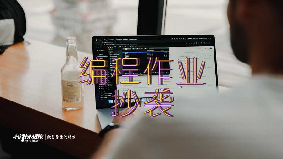 編程作業(yè)抄襲