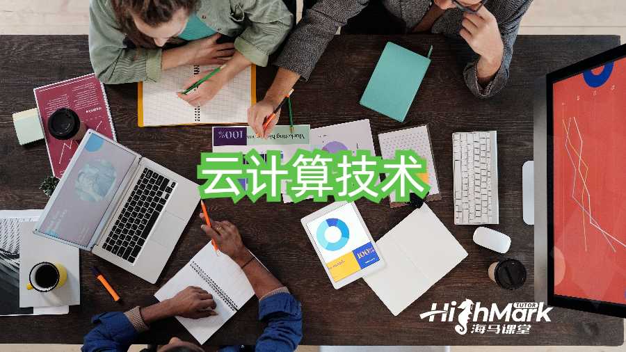 云計(jì)算技術(shù)