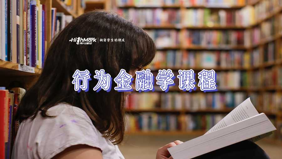 行為金融學(xué)課程