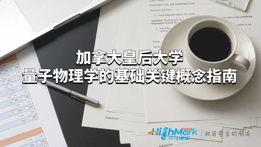 量子物理學(xué)