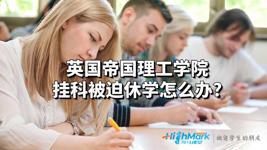 帝國理工學(xué)院