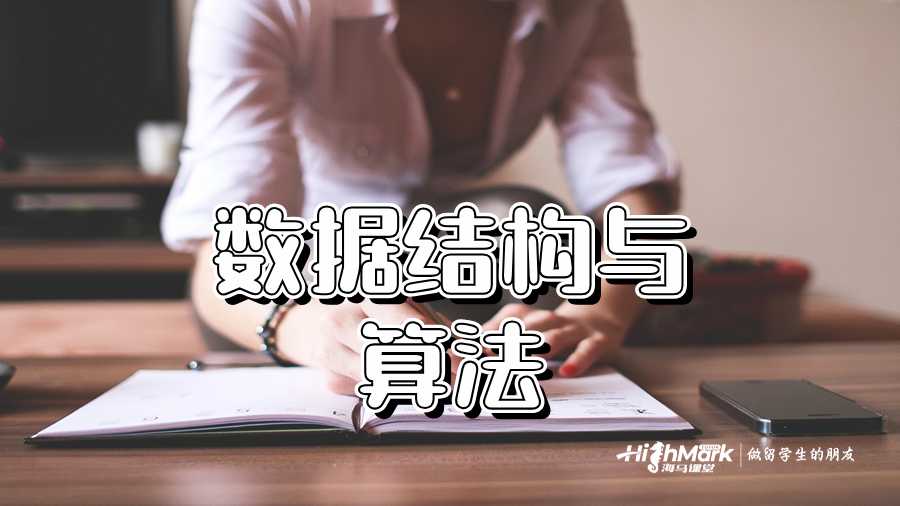 數(shù)據(jù)結(jié)構(gòu)與算法