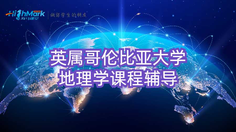 英屬哥倫比亞大學(xué)