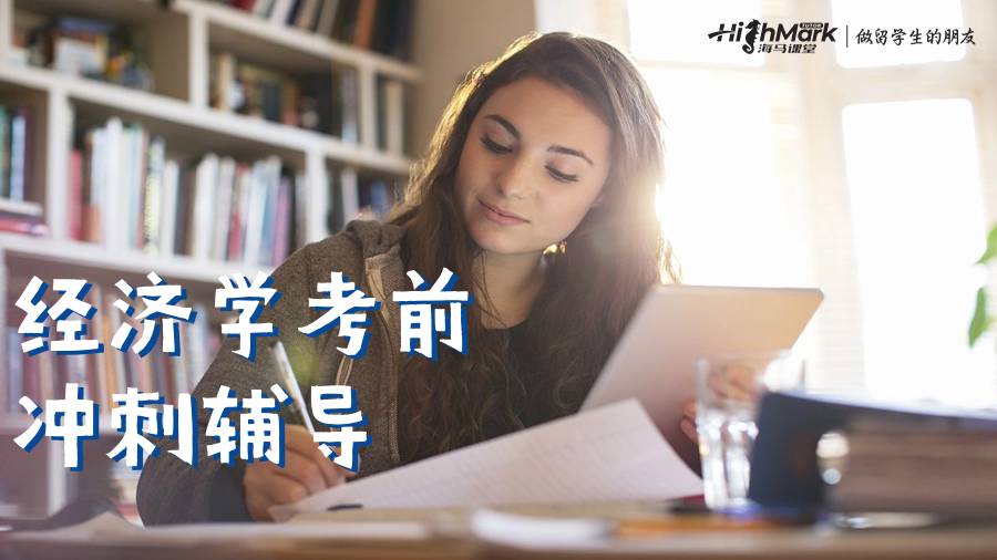 經(jīng)濟學(xué)考前沖刺輔導(dǎo)