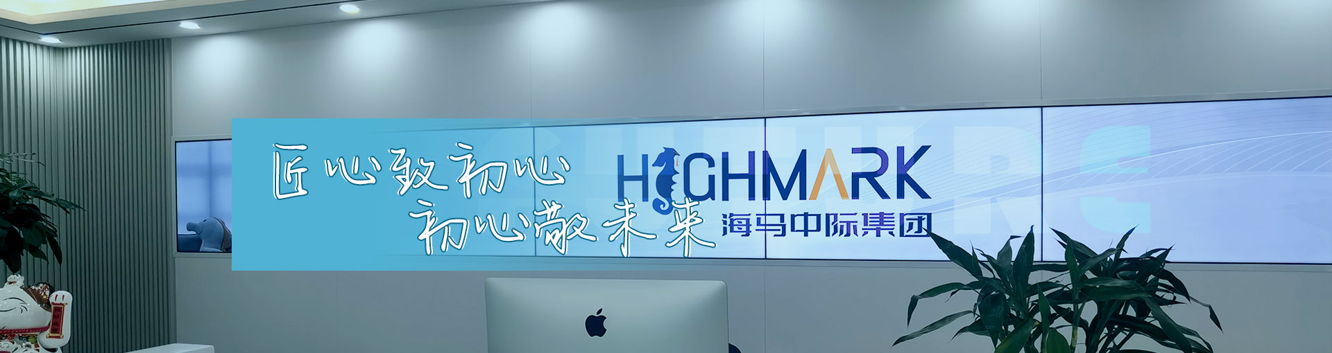 匠心致初心 初心敬未來