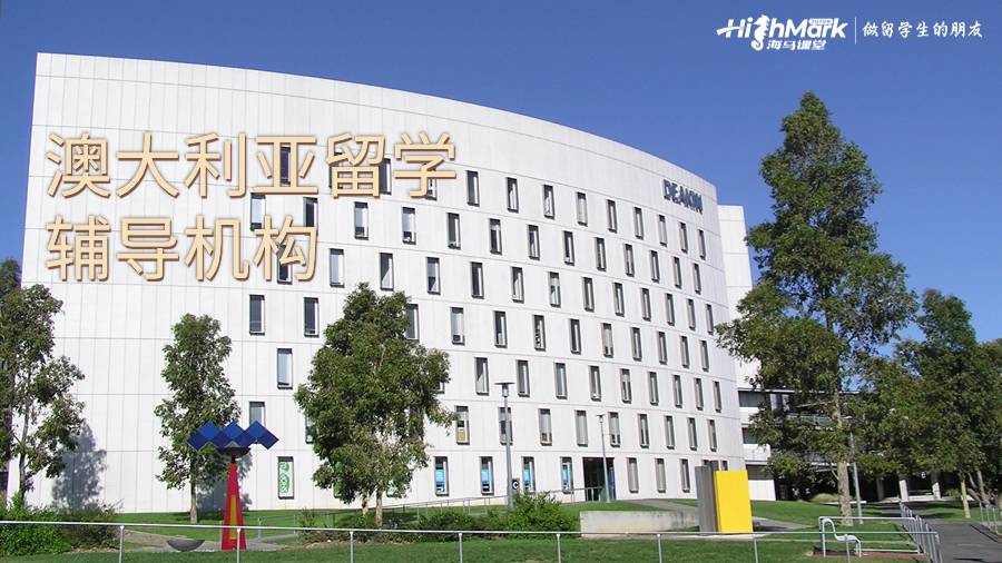 澳大利亞留學(xué)輔導(dǎo)機(jī)構(gòu)哪個好?