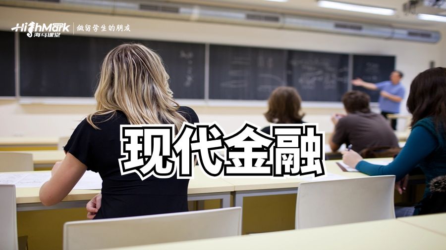 現(xiàn)代金融