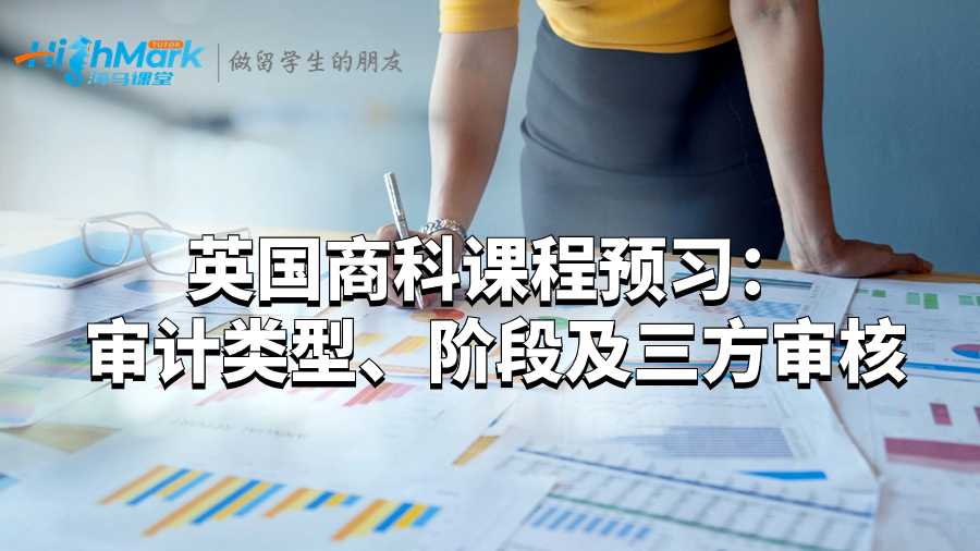 審計(jì)類(lèi)型、階段及三方審核