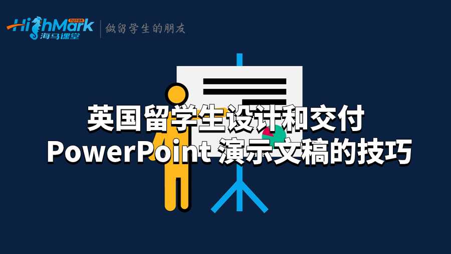留學(xué)生設(shè)計和交付 PowerPoint 演示文稿的技巧