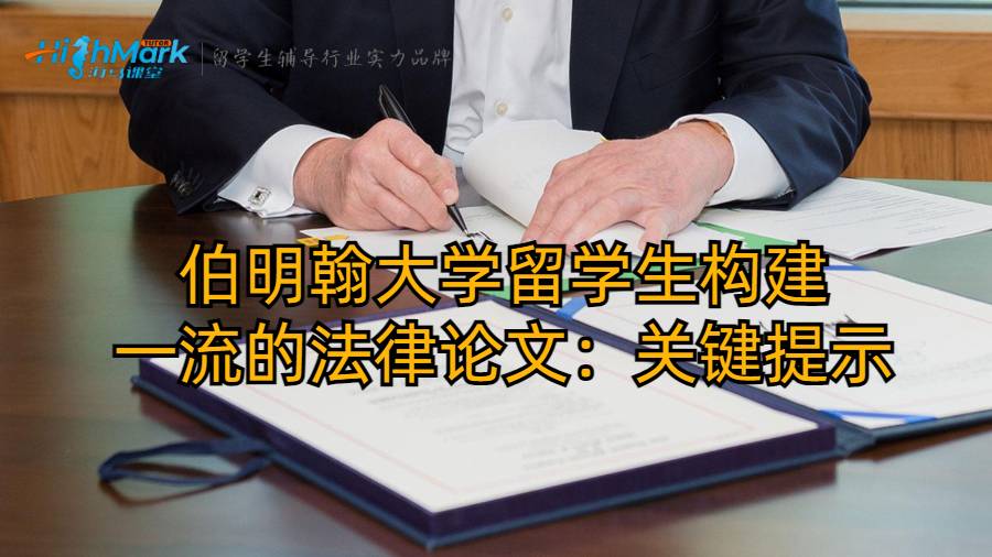 伯明翰大學(xué)