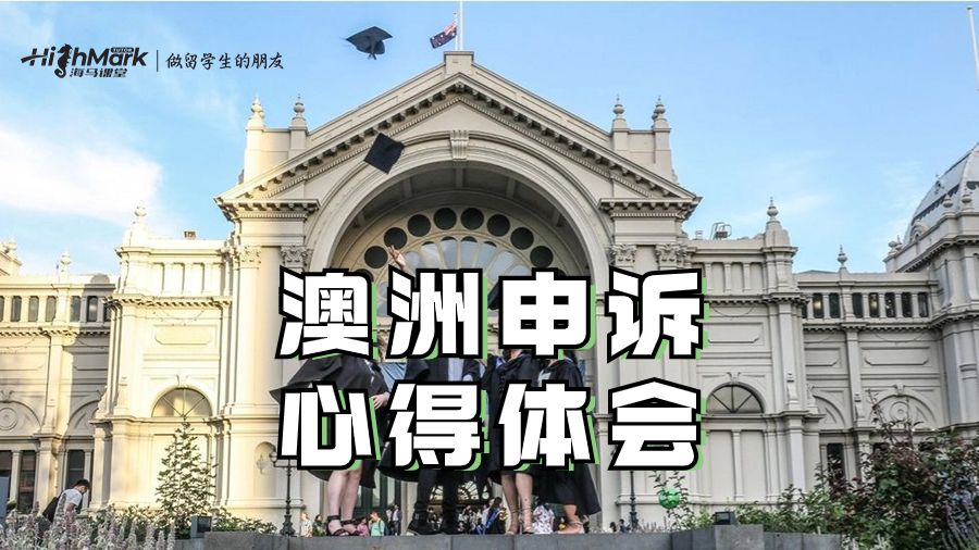 申訴方面的心得體會