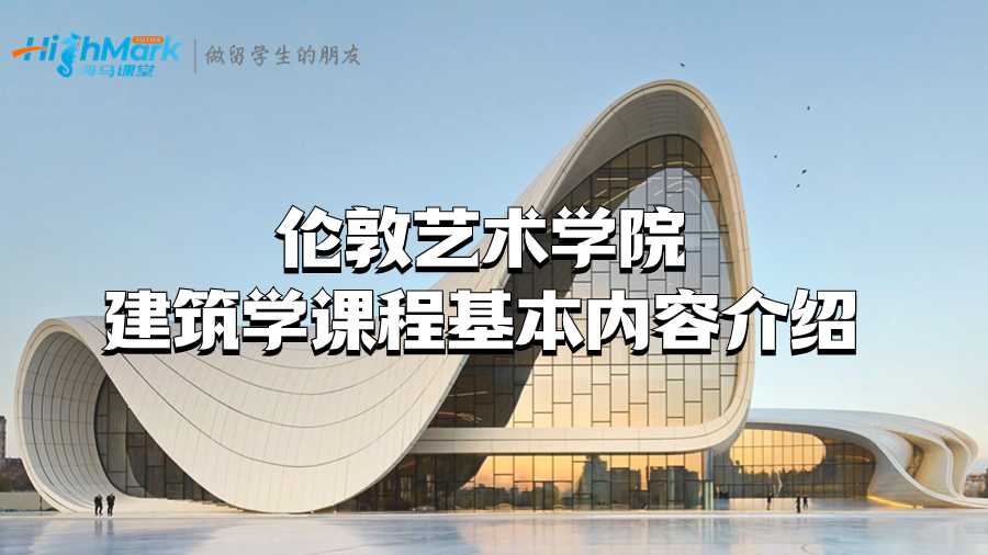 倫敦藝術(shù)學(xué)院