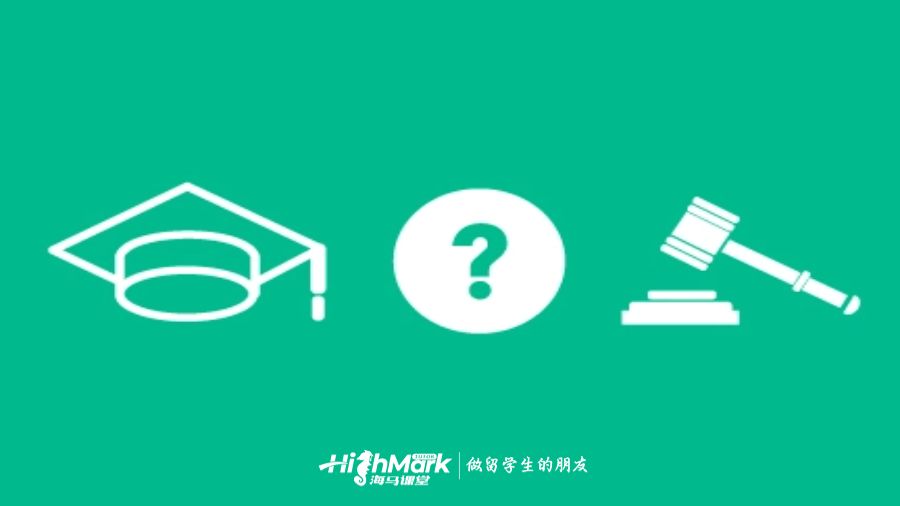 學術(shù)申訴被拒絕