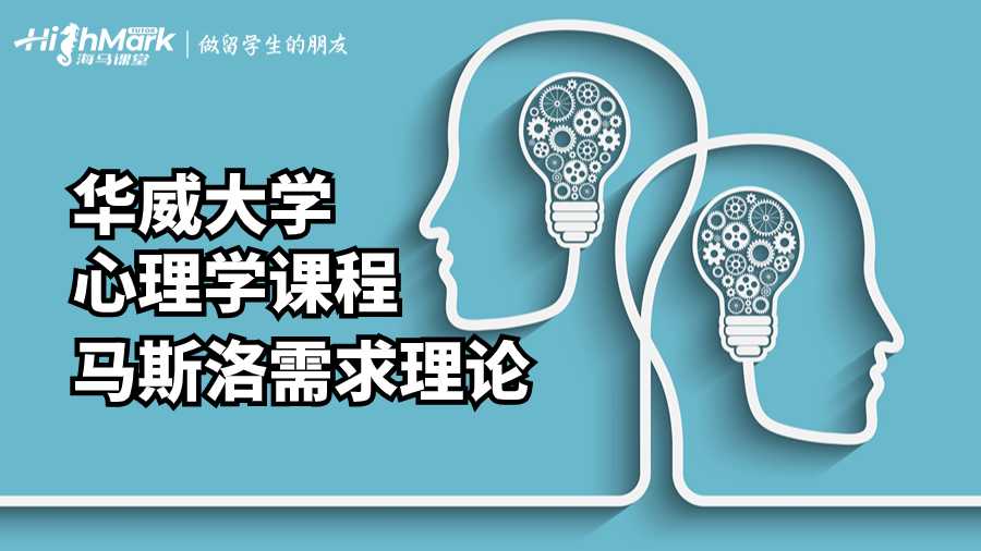 華威大學心理學課程補習