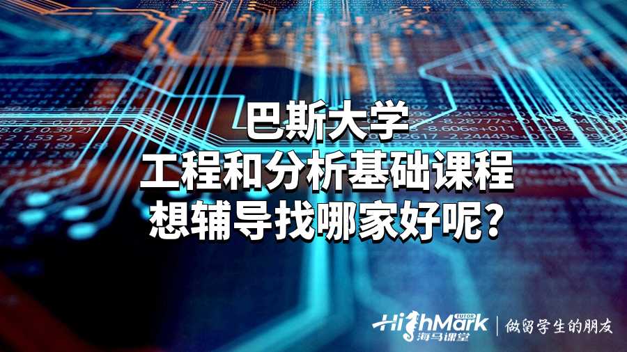 工程和分析基礎(chǔ)課程