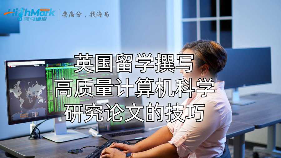 計算機(jī)科學(xué)