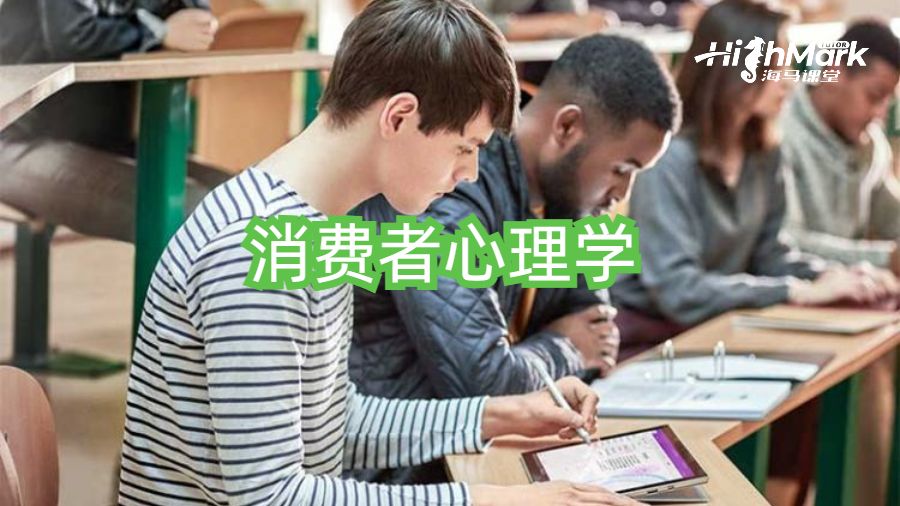 了解消費(fèi)者心理學(xué)的真相