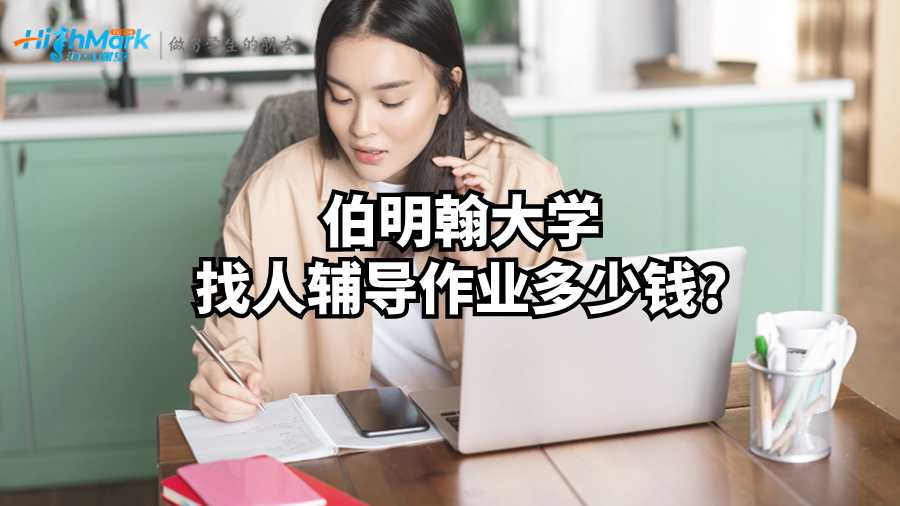 伯明翰大學(xué)