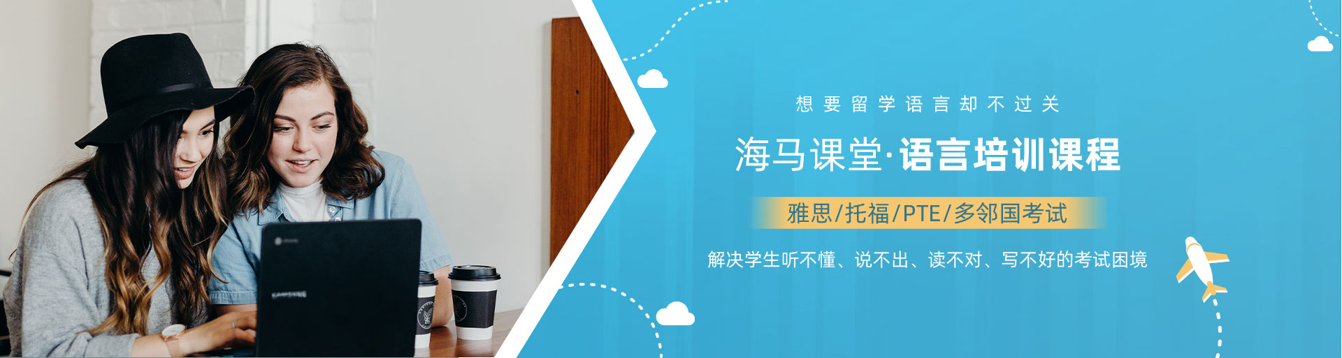 語(yǔ)言培訓(xùn)課程