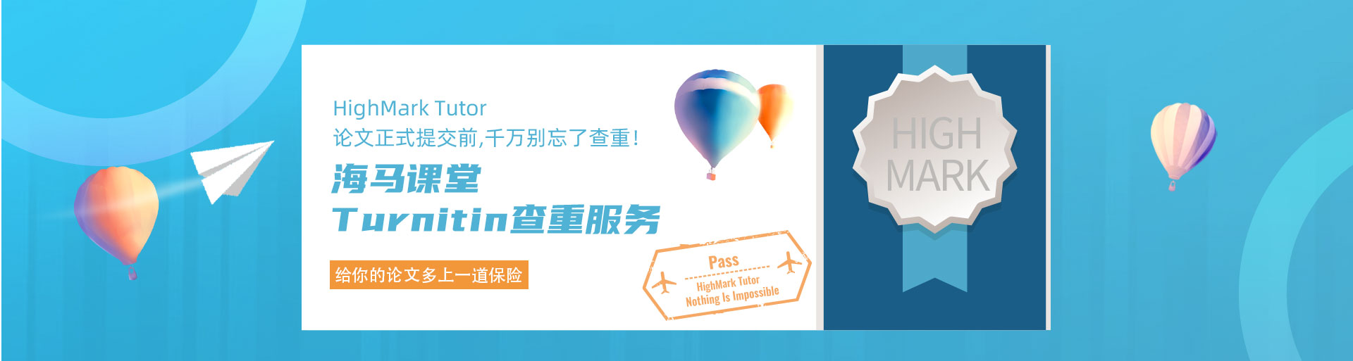 Turnitin查重服務(wù)