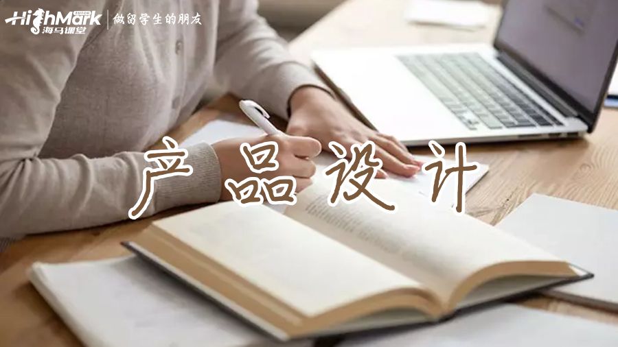 產(chǎn)品設(shè)計(jì)