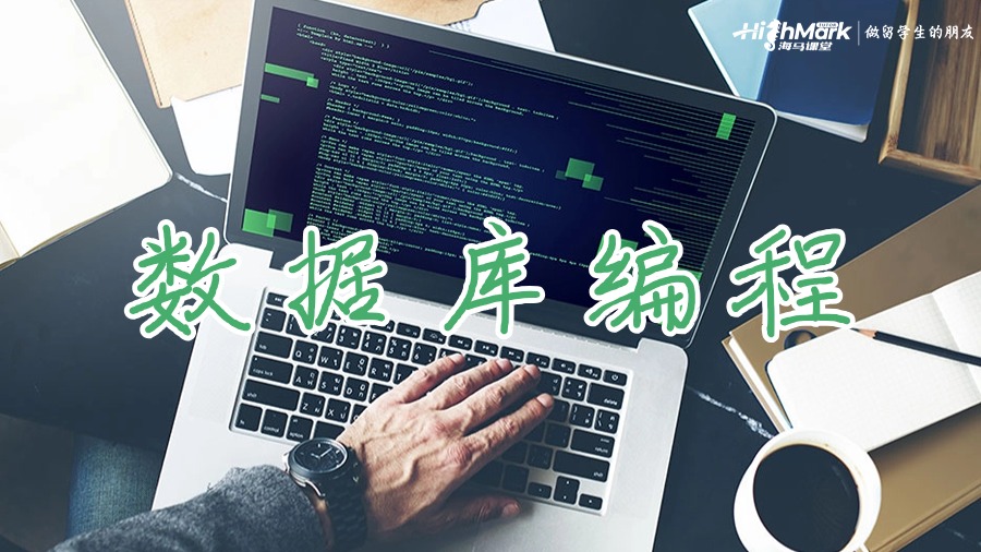 數(shù)據(jù)庫編程