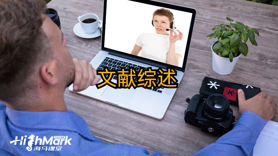 了解文獻(xiàn)綜述在研究提案中的重要性