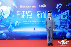 第十五屆網(wǎng)易教育金翼獎揭曉，海馬中際集團(tuán)與子品牌海馬課堂斬獲兩項(xiàng)大獎