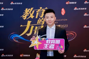 海馬中際集團(tuán)創(chuàng)始人兼CEO曲涵獲新浪&微博2023教育盛典年度人物獎并接受專訪