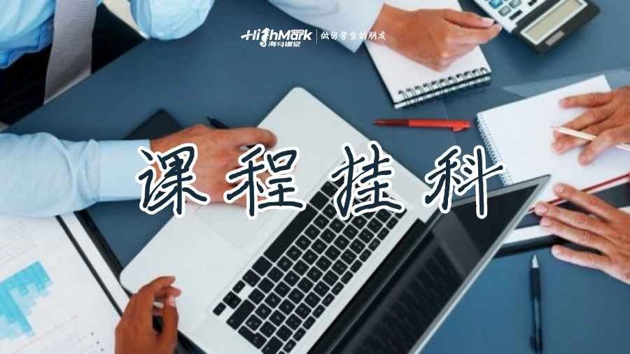 兩門或兩門以上的課程掛科