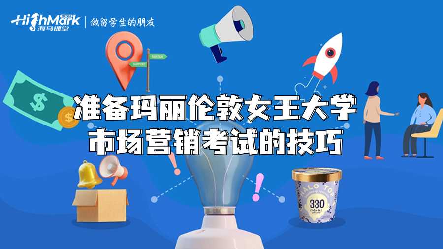 準(zhǔn)備瑪麗倫敦女王大學(xué)市場營銷考試的技巧