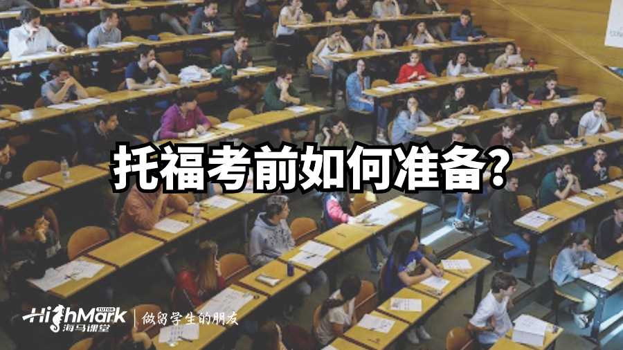 托?？记叭绾螠?zhǔn)備?