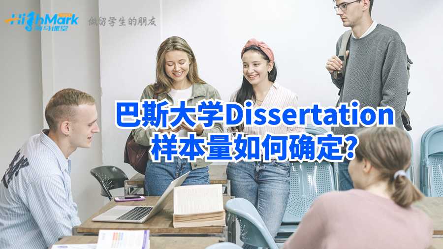 巴斯大學(xué)Dissertation樣本量如何確定?