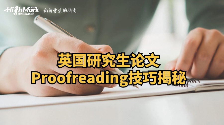 英國研究生論文Proofreading技巧揭秘