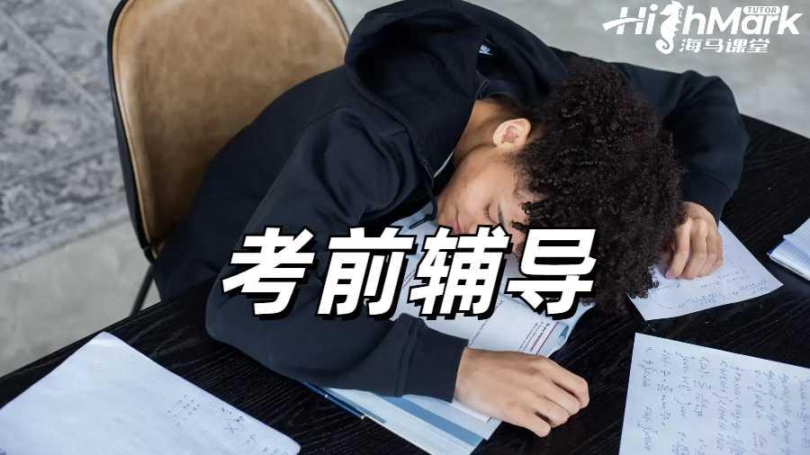 留學生考前輔導